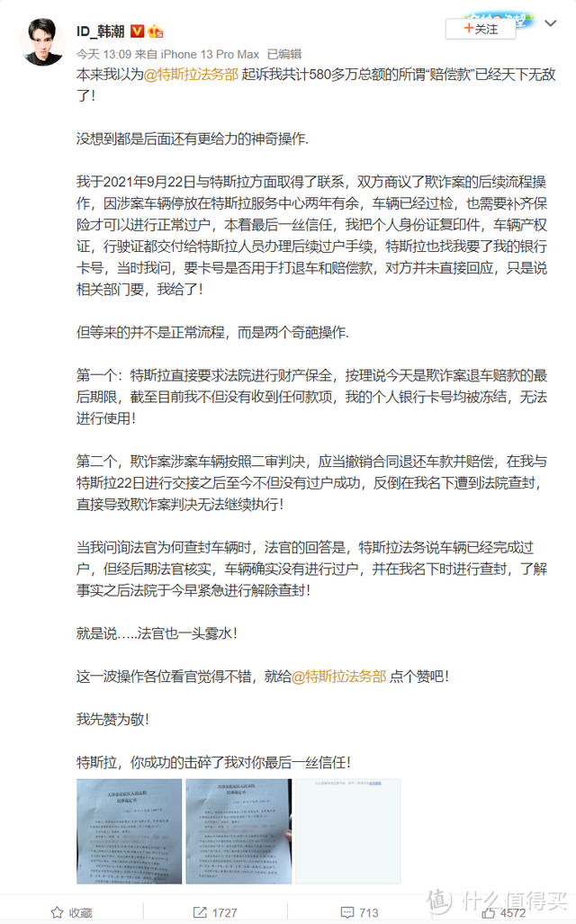 特斯拉退一赔三车主未收到欺诈案退车赔款，个人银行卡号均被冻结