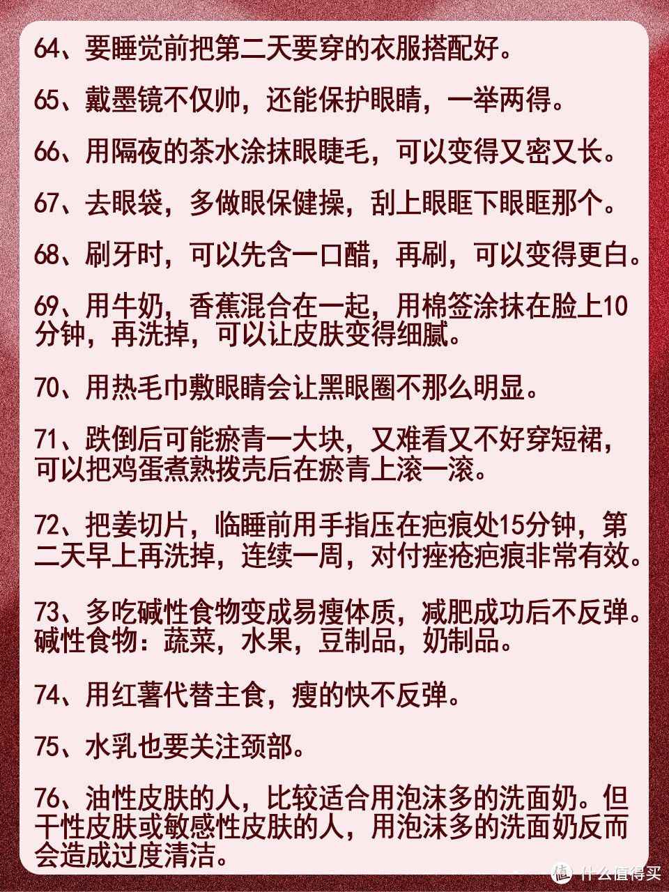 女生一定需要的100个变美技巧🌸你做到几个