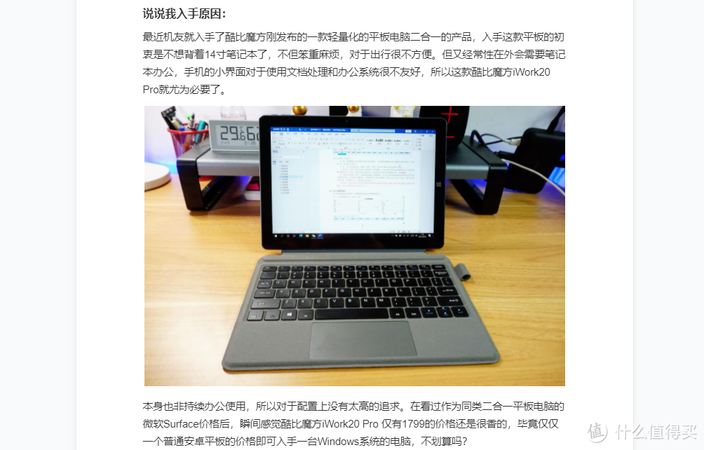 买什么Surface，千元酷比魔方iWork20 Pro平板电脑二合一也很香的