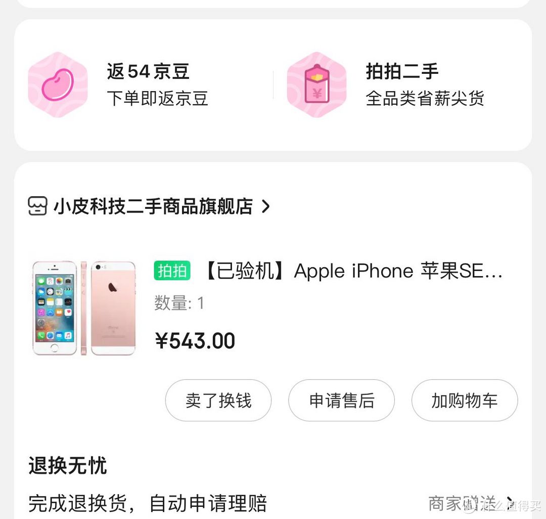 我的第一部苹果——iPhone SE 一代