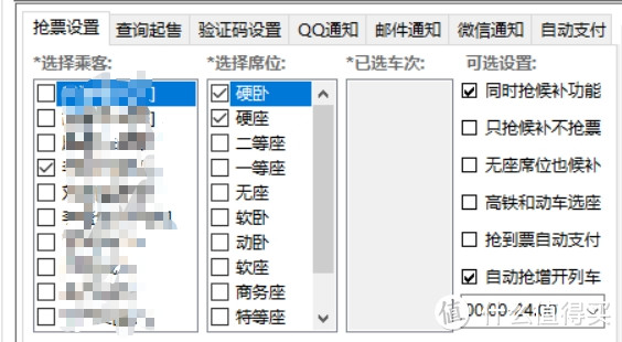 选择乘客和席位