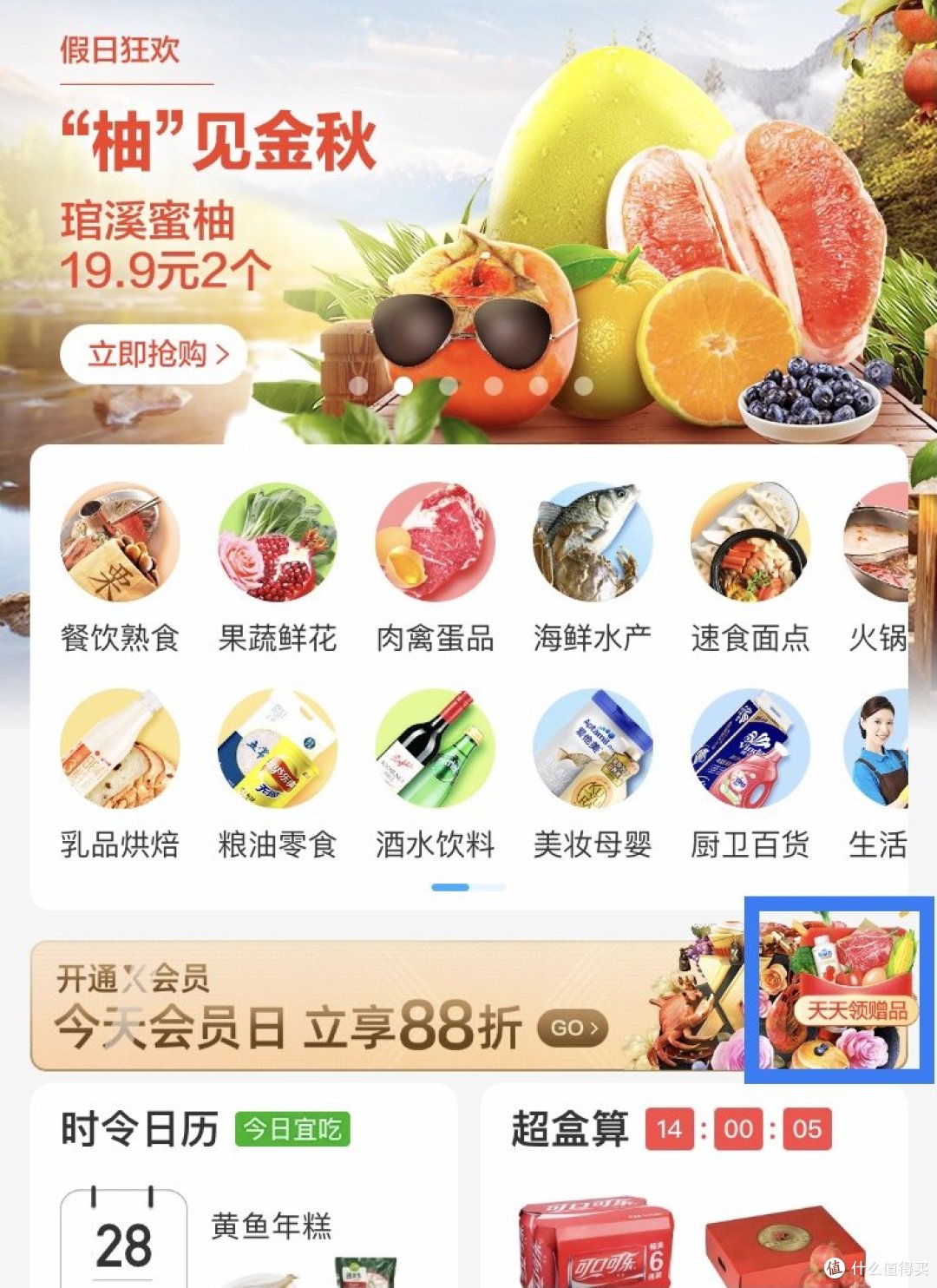 如何用34元购买盒马84元的商品?