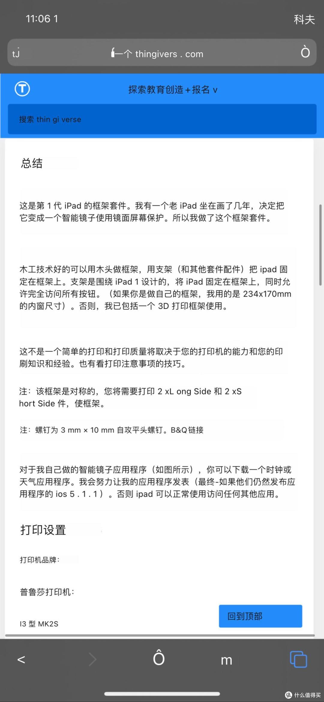 Ipad初代目除了泡面还能做什么?跟我一起改造成数码相框吧!