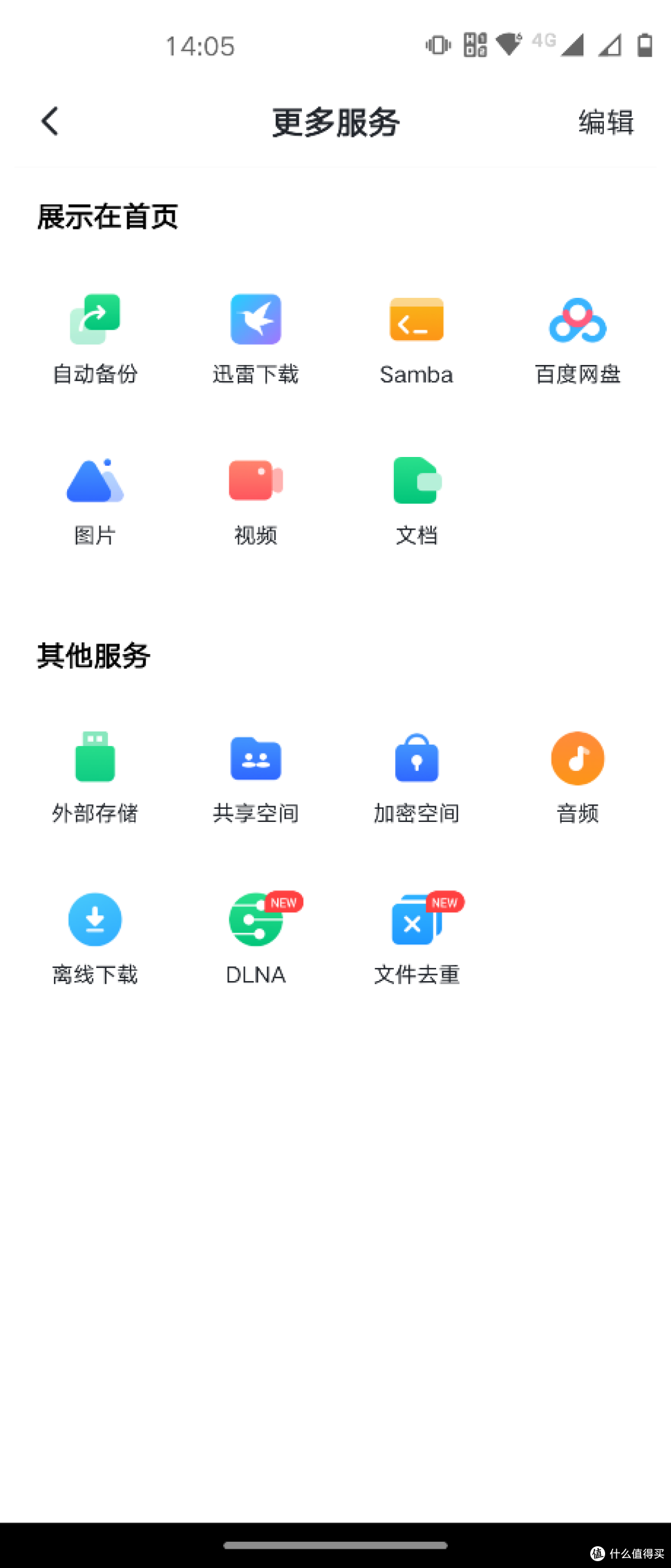 安全简洁的家用NAS系统：绿联私有云开箱评测
