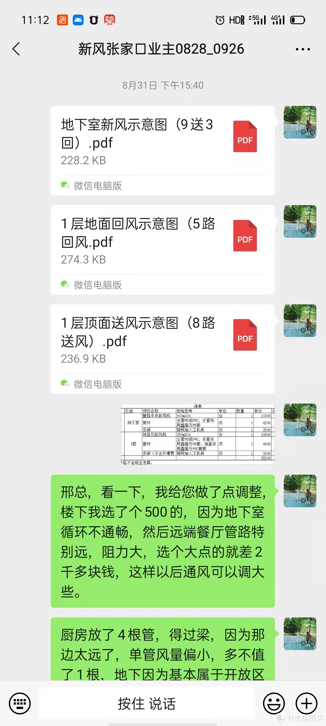 发送给业主图纸