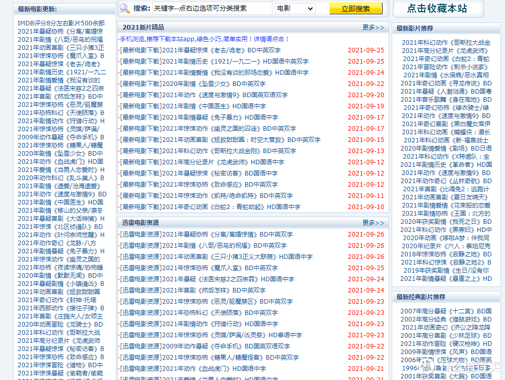 20个高清电影下载网站，国庆在家追剧好去处。