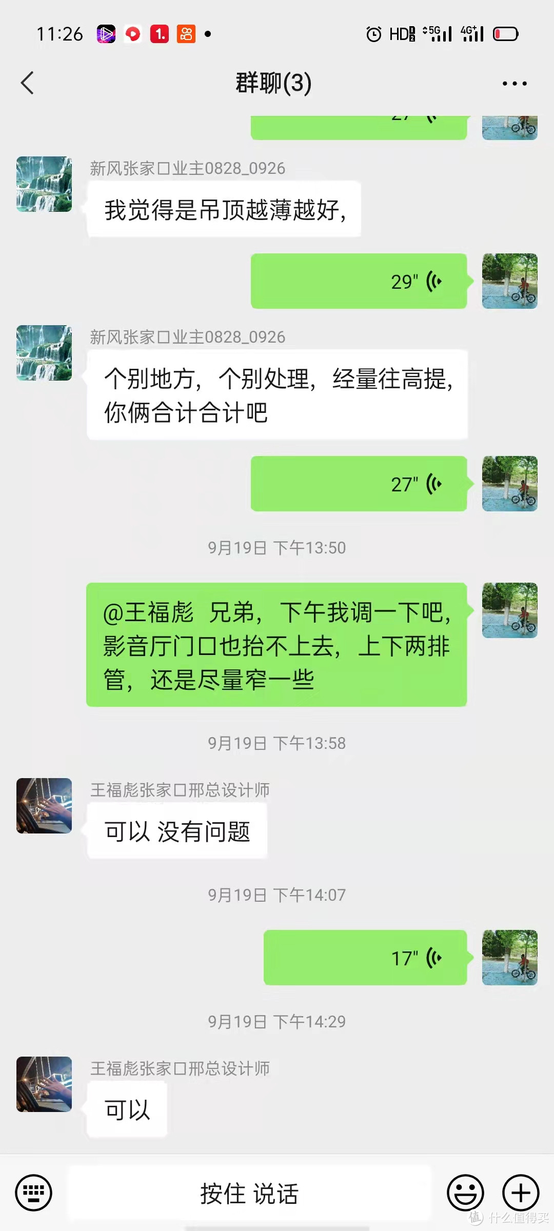 到现场后与设计沟通局部吊顶方案