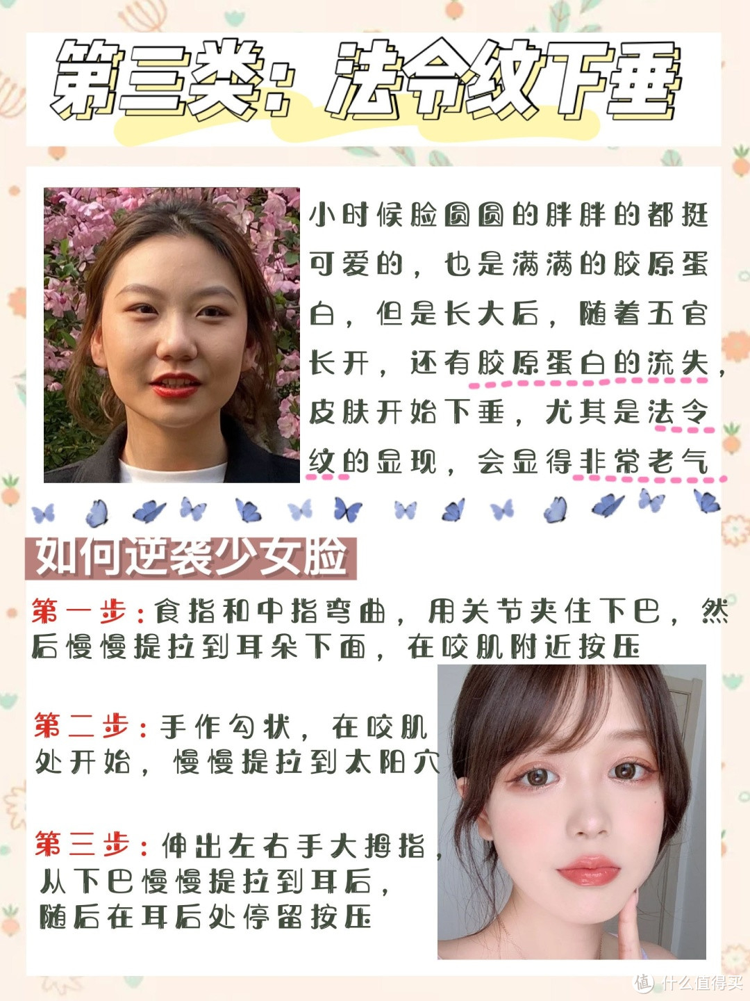 法令纹眼纹女生容易变丑的特征学生党护肤变美