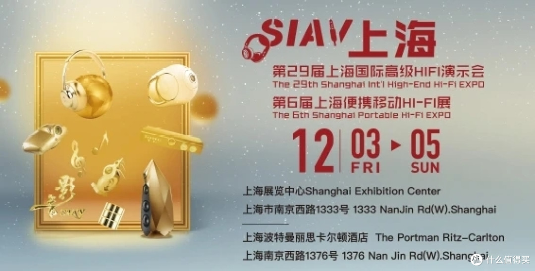 SIAV2021第29届上海国际高级HiFi演示会小记