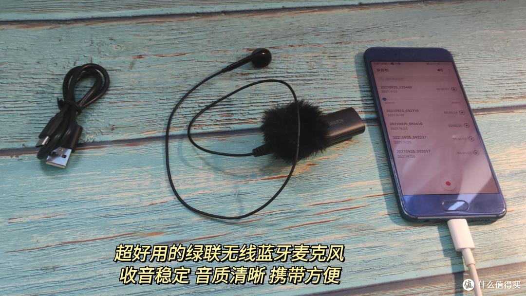 绿联无线蓝牙麦克风让你随时随地做采访