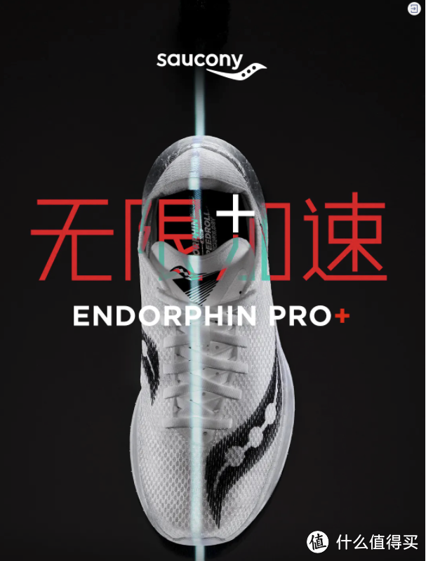 索康尼Endorphin Pro+正式登场！全球限量发售！
