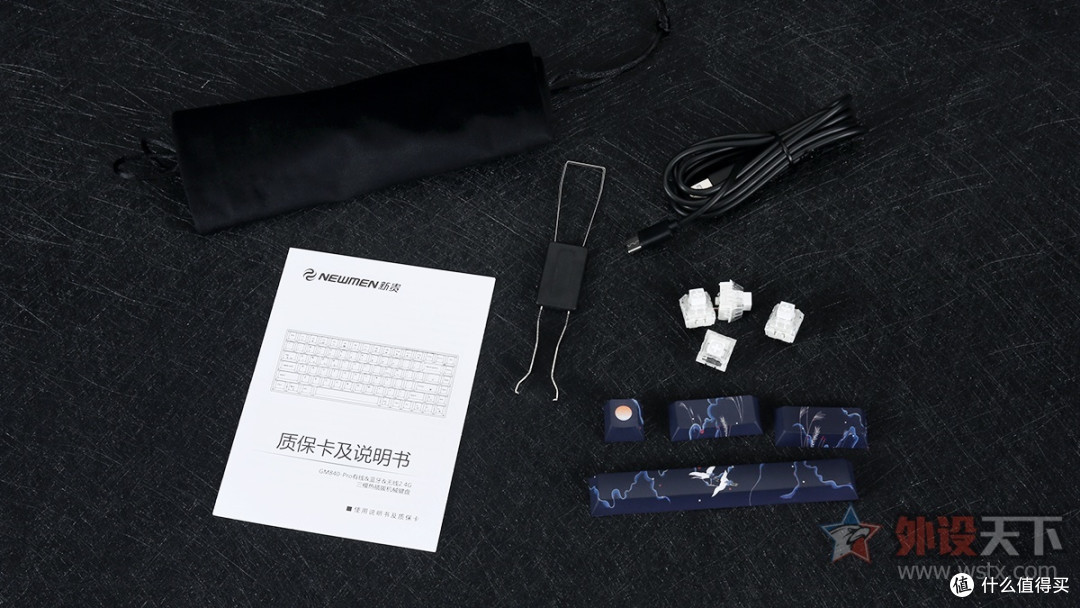新贵GM840Pro三模热插拔机械键盘评测:配列实用,手感佳