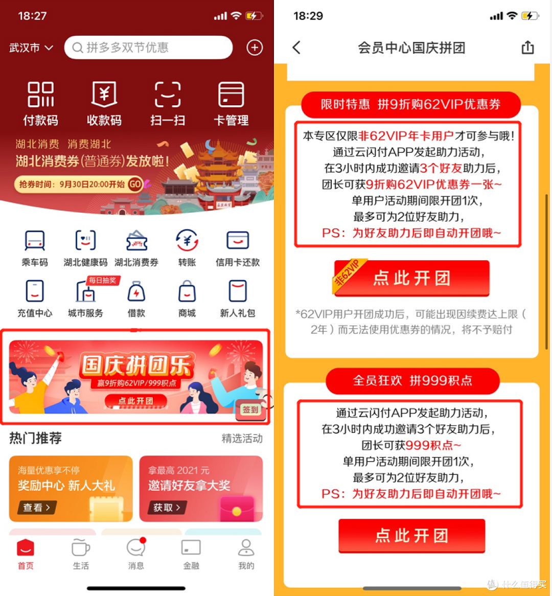 62元开了云闪付会员,1天回本。保姆级教程奉上!建议少用支付宝和微信了。
