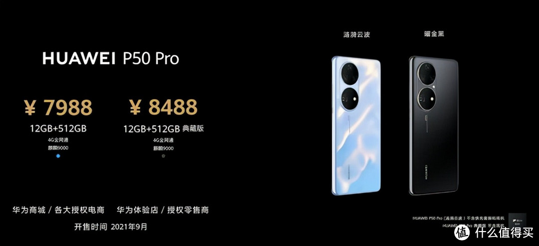 真抗摔！华为P50 Pro典藏版9月29日正式开售