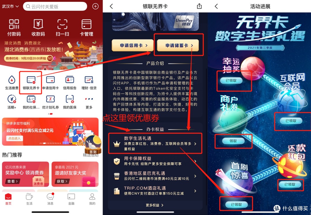 62元开了云闪付会员,1天回本。保姆级教程奉上!建议少用支付宝和微信了。