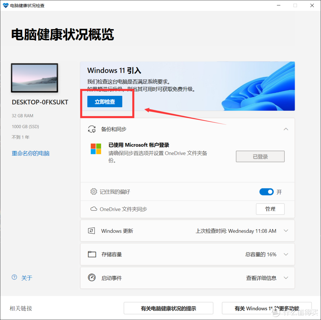 国庆假期正是Win11推送之时!升级前的这5个必要操作你都做了吗?
