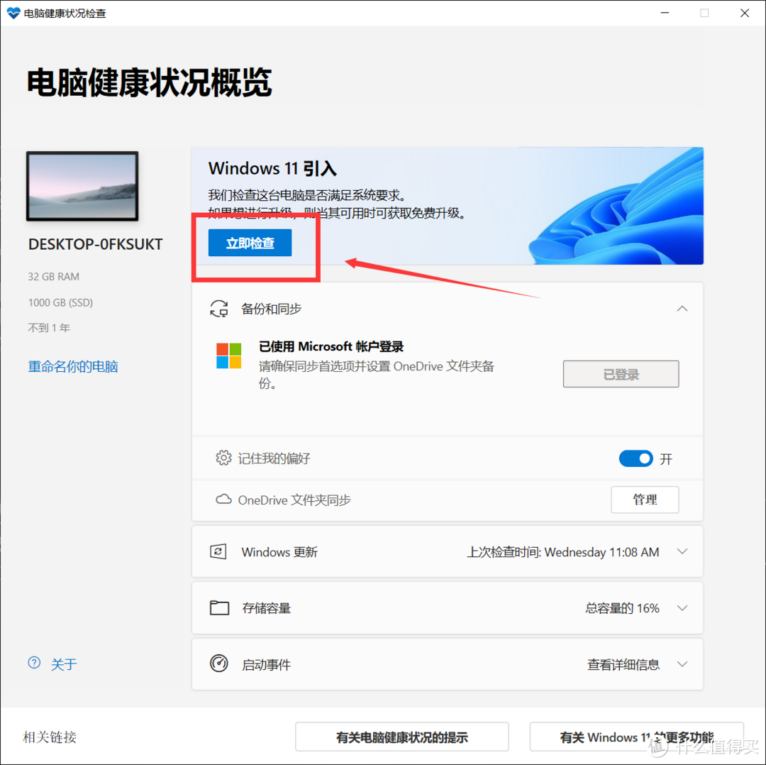 国庆假期正是Win11推送之时！升级前的这5个必要操作你都做了吗？