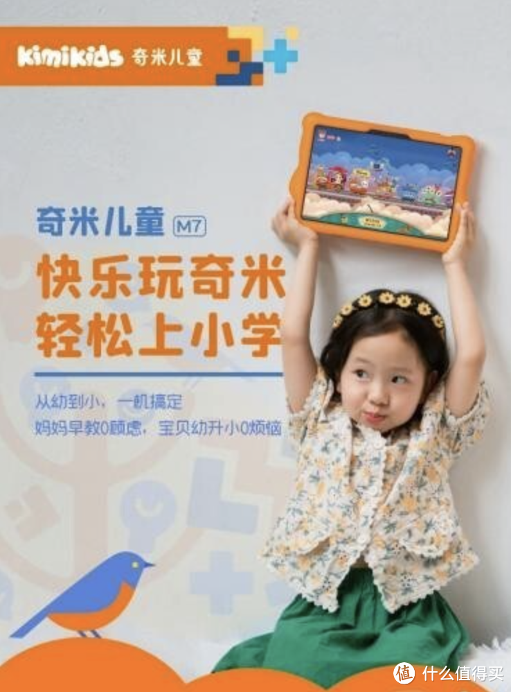 助力孩子早教学习，奇米儿童新品M7惊艳上市