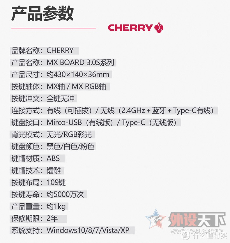 CHERRY MX 3.0S三模无线游戏机械键盘评测：好饭不怕晚