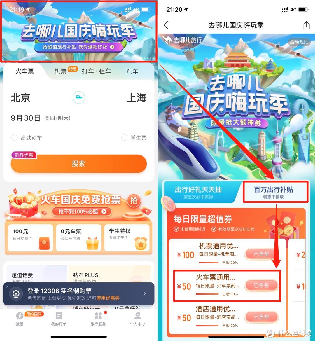 火车票购票优惠合集！