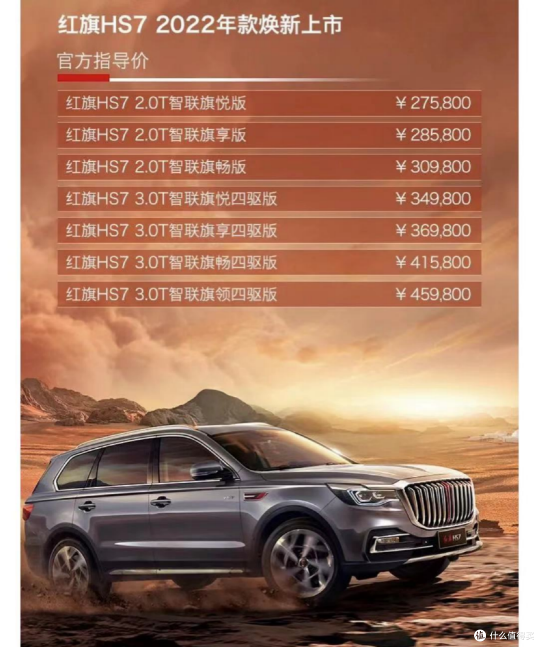 一汽红旗三款车上市,hs7,hs5,h5_汽车整车_什么值得买