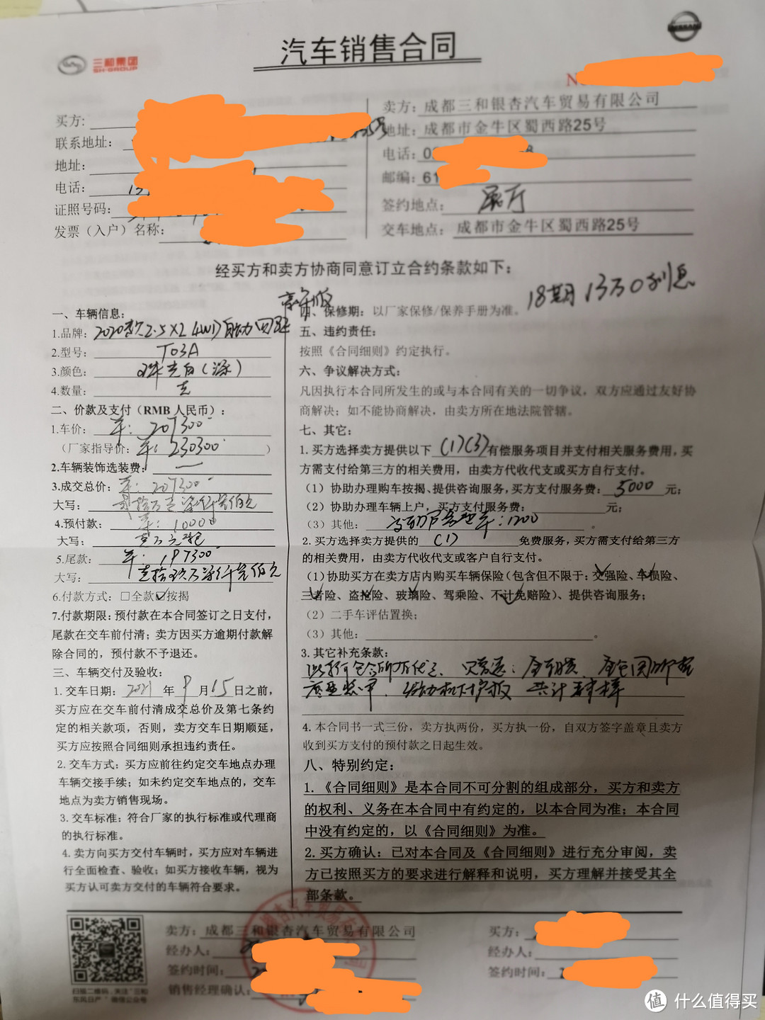 三和的购车合同，提车时被销售拿回去了