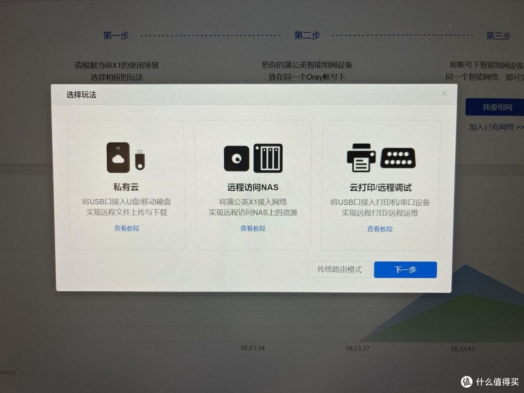 手拉手,存取文件亦无忧|贝锐蒲公英X1