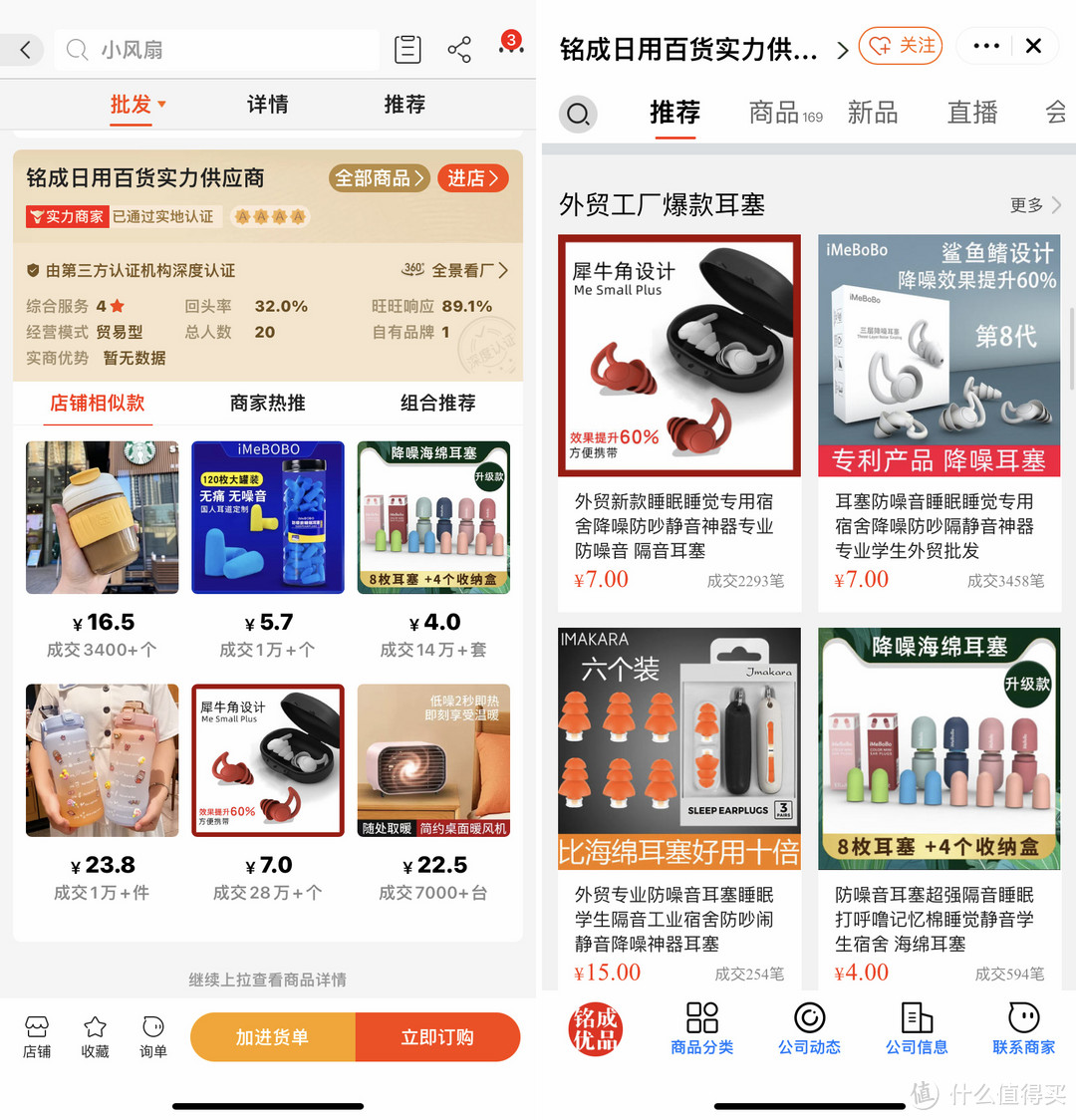 87家1688隔音耳塞、隔音耳罩店铺实力对比:1688隔音耳塞耳罩购买参考