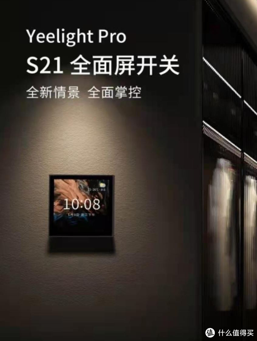 市面上唯一支持米家的易来Yeelight Pro S21，没有大规模量产，不好买