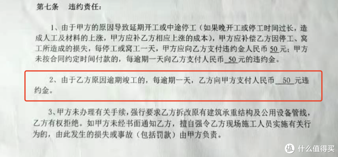 第一次装修不懂，违约金签的太低了