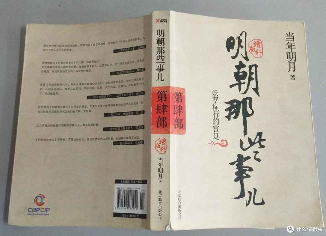 读书笔记 篇十九:读书笔记——《明朝那些事儿——四》_文化艺术_什么