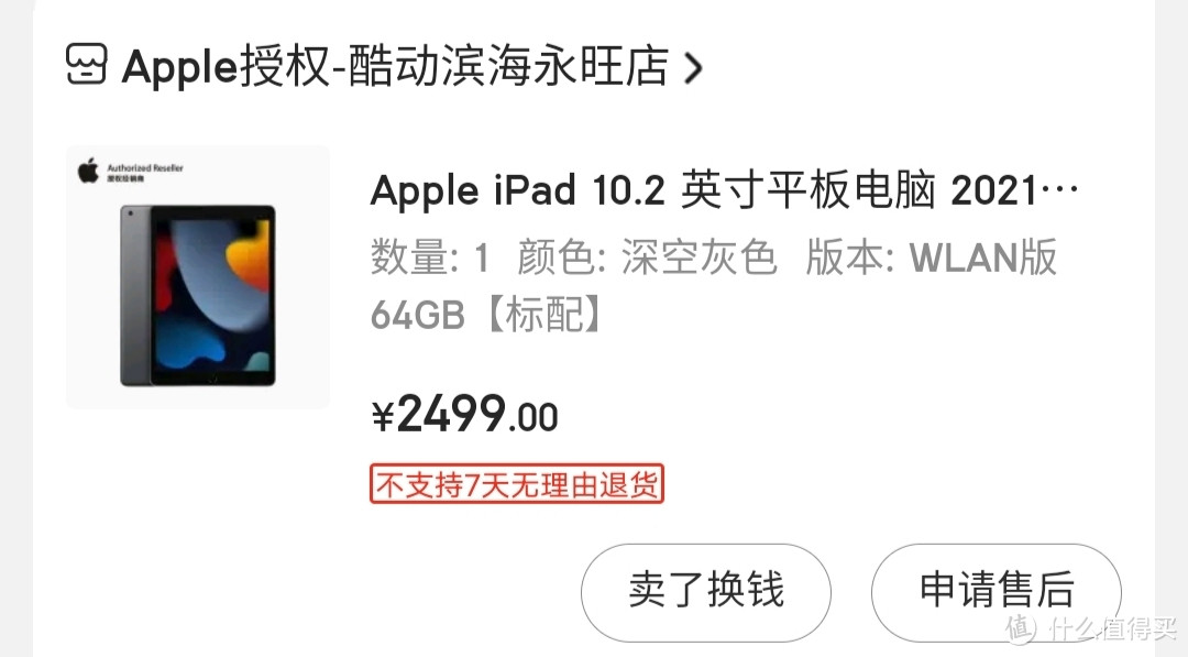 我为什么推荐你买iPad2021