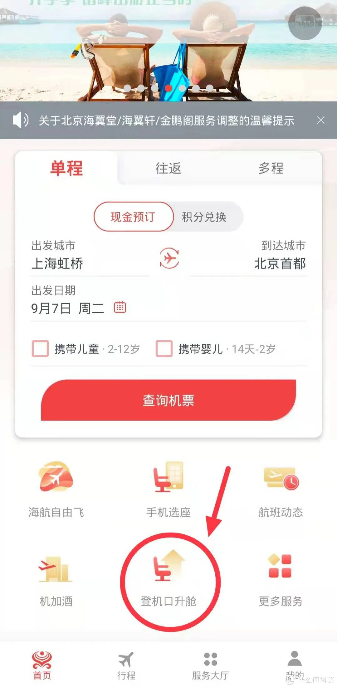 海南航空APP