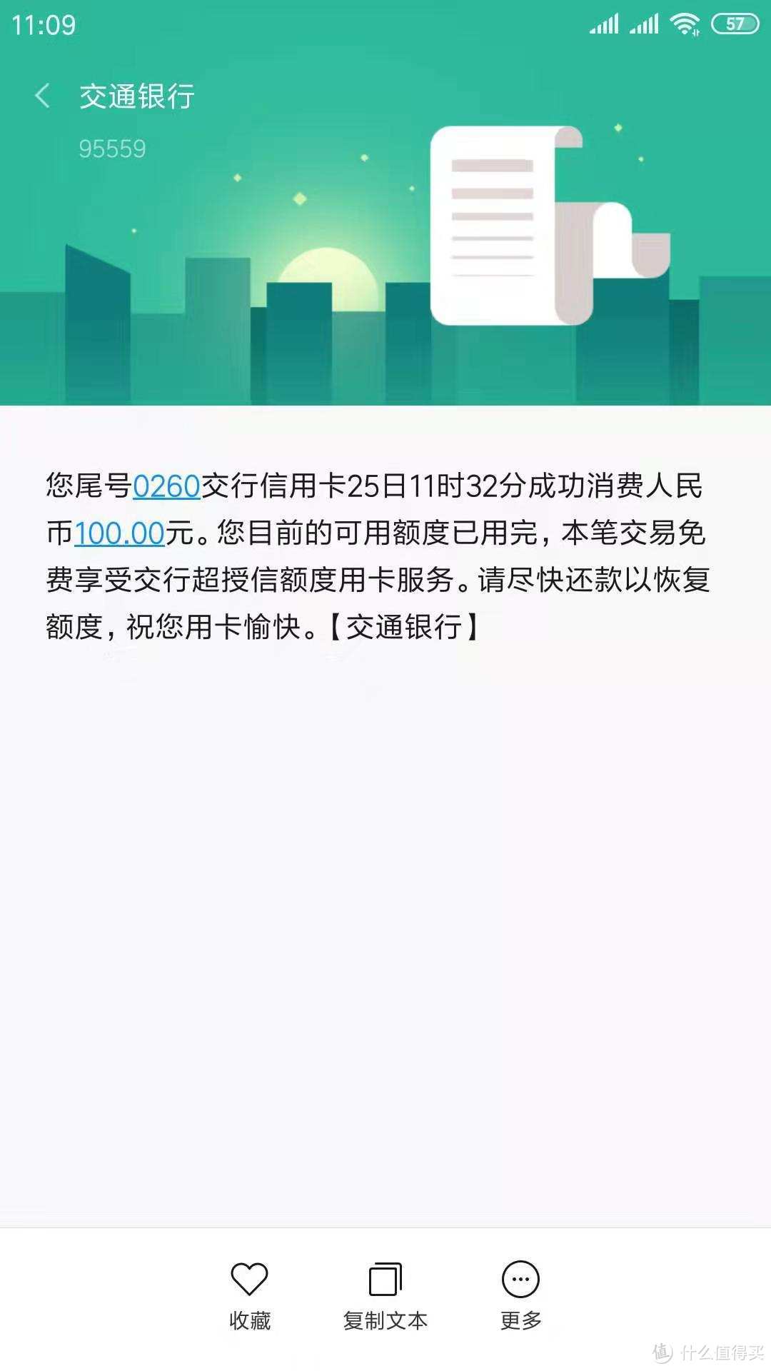 信用卡超限，你不得不懂的知识