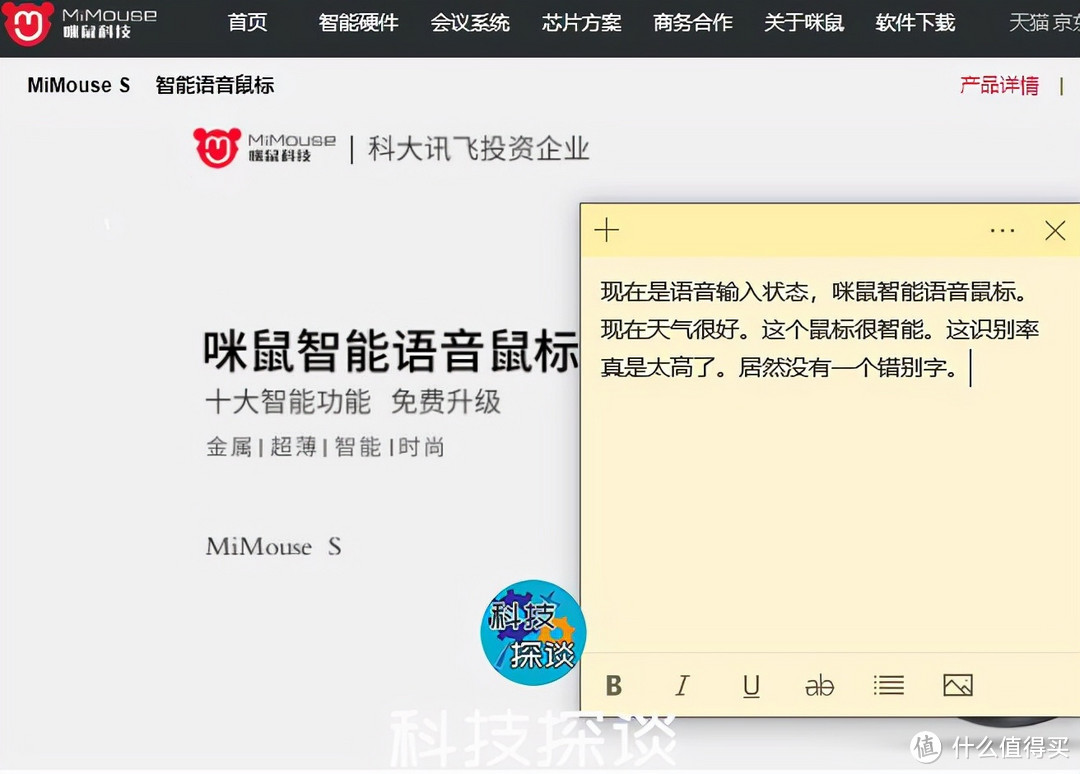 真黑科技，一分钟输入四百字，咪鼠S7B智能语音鼠标让输入更快