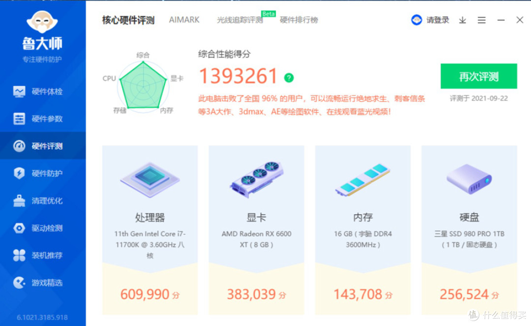 鲁大师跑分为整机1393261