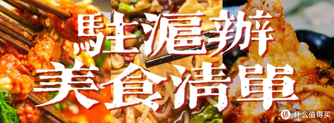 得多好吃的驻沪办,让我国庆都不想出上海!