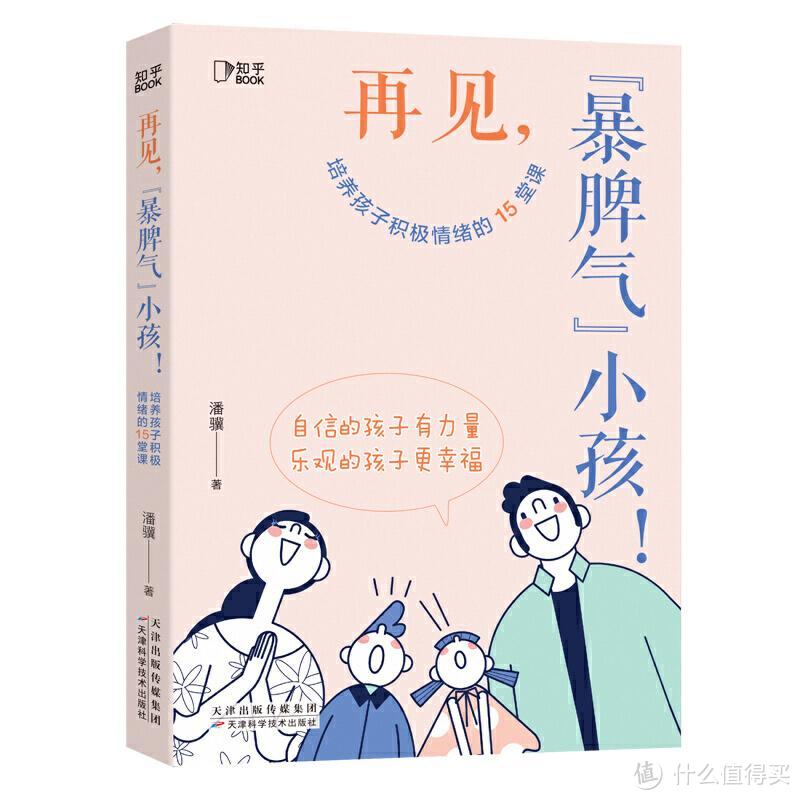 孩子哭闹、发脾气，父母该怎么办？3招让孩子学会情绪调节