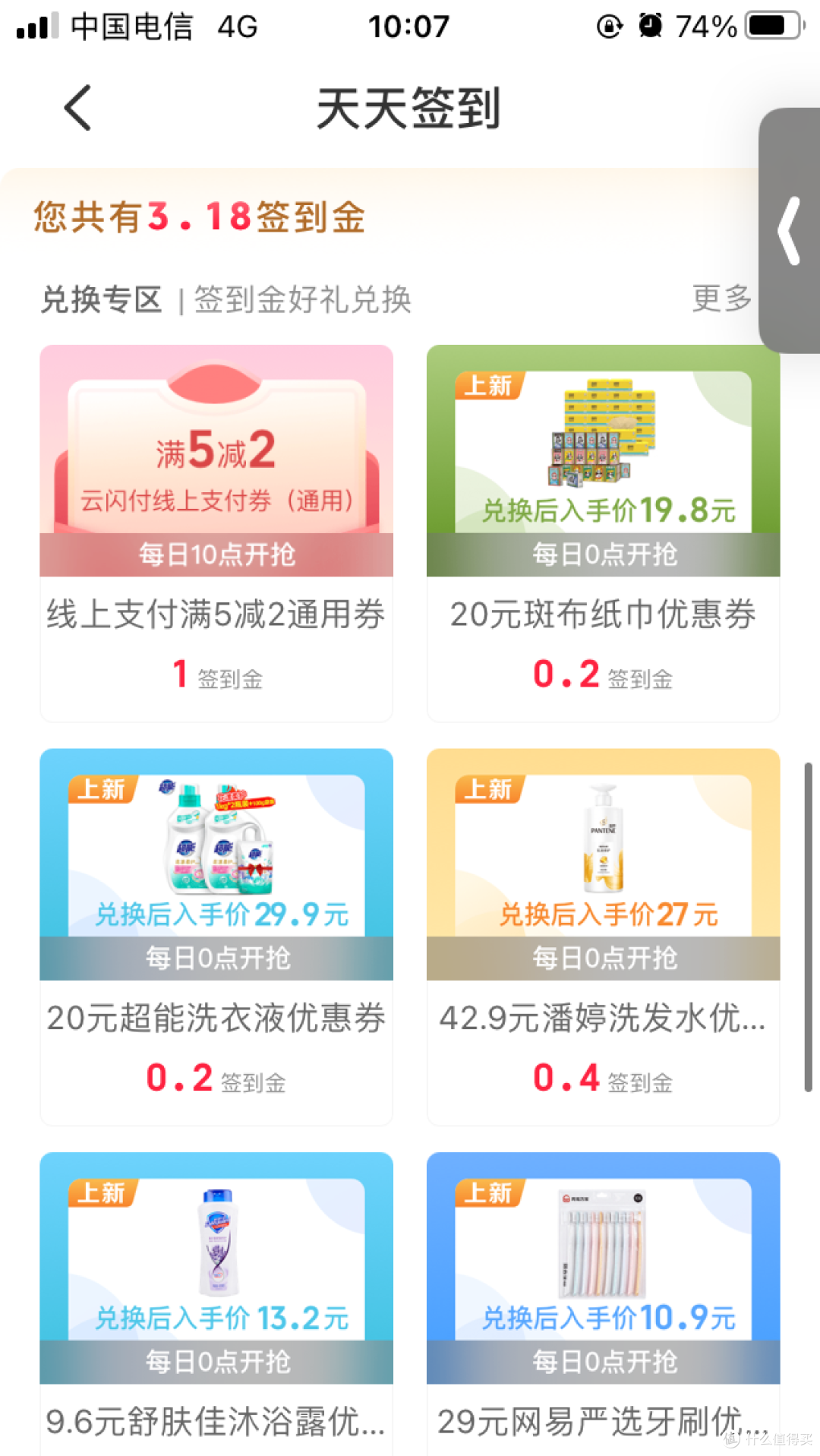 云闪付小羊毛走起!!!