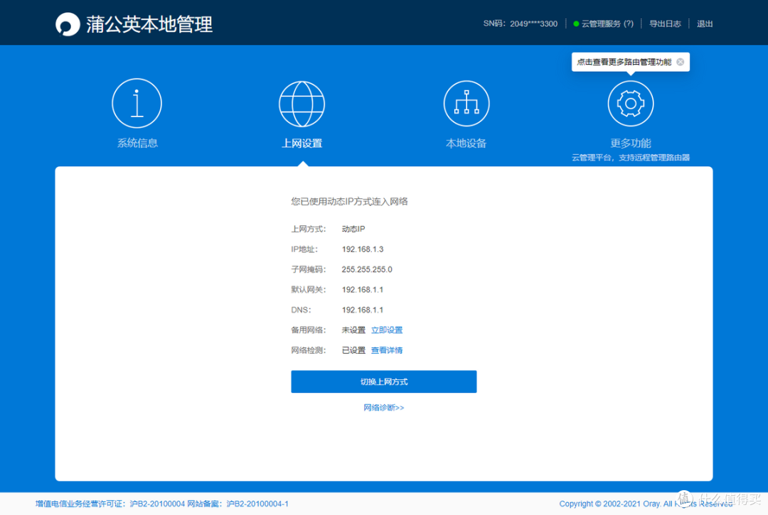打造私有云真有那么难吗?小白拿蒲公英X5路由器轻松搞定