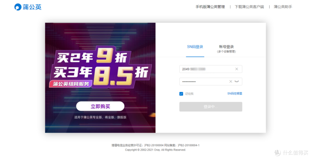 打造私有云真有那么难吗?小白拿蒲公英X5路由器轻松搞定