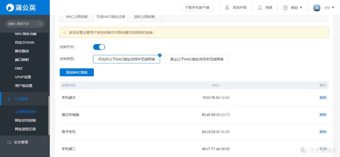 打造私有云真有那么难吗?小白拿蒲公英X5路由器轻松搞定