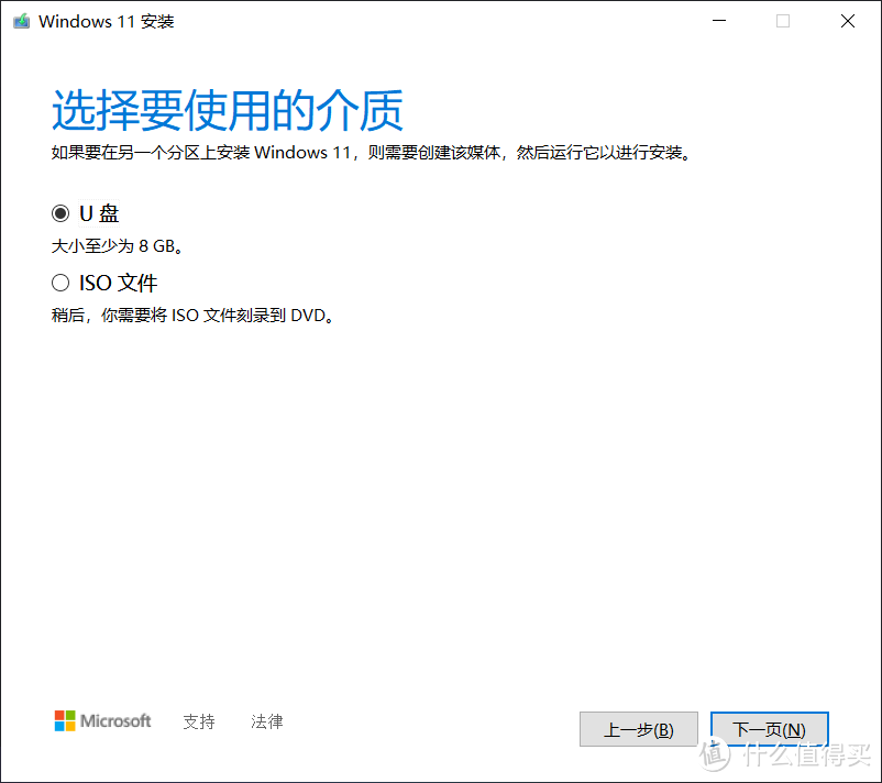 Windows11正式版真的来了!手把手教你通过官方工具制作安装盘!