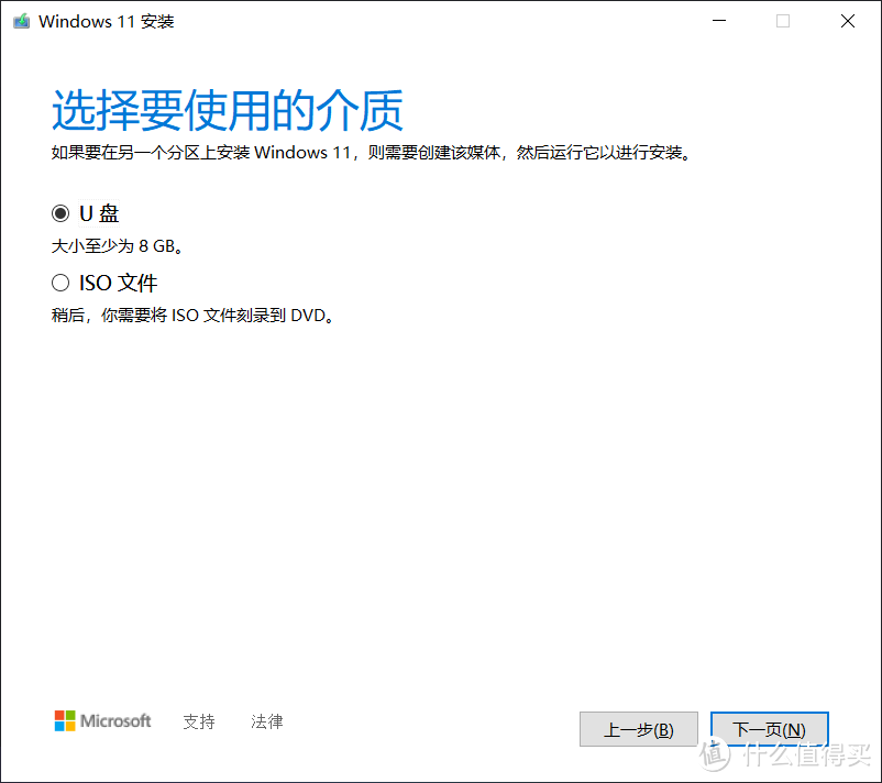 Windows11正式版真的来了！手把手教你通过官方工具制作安装盘！