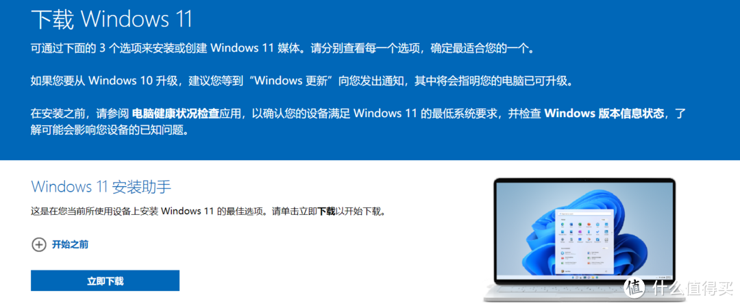 Windows11正式版本开放！手把手教你使用官方工具手动本地升级！