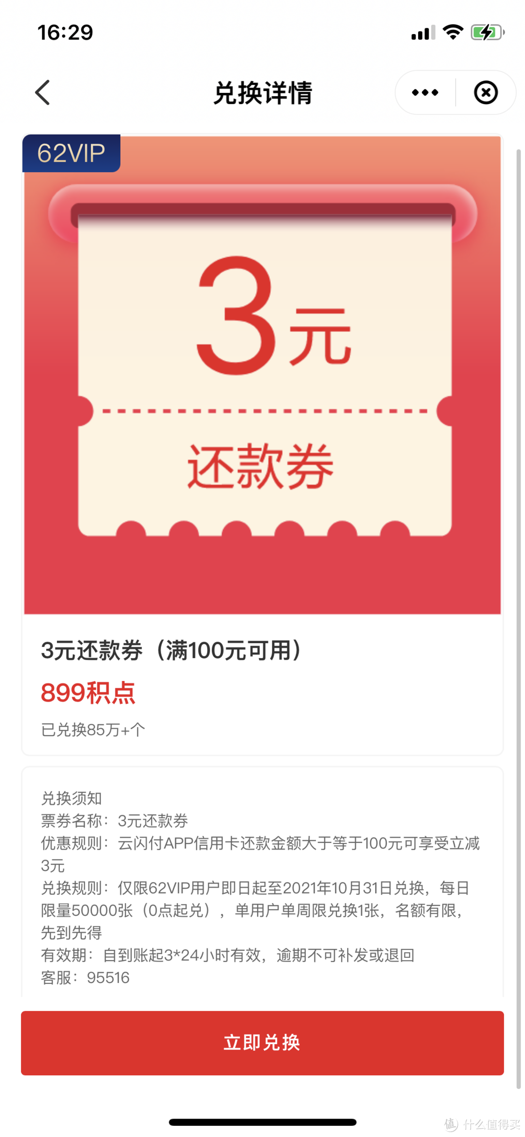 省钱秘籍：云闪付优惠券合集！每月至少能省100元。