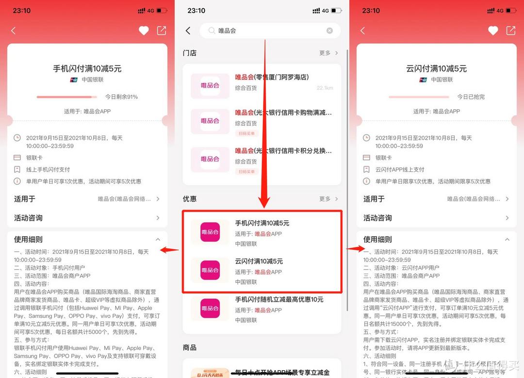 云闪付支付优惠活动合集