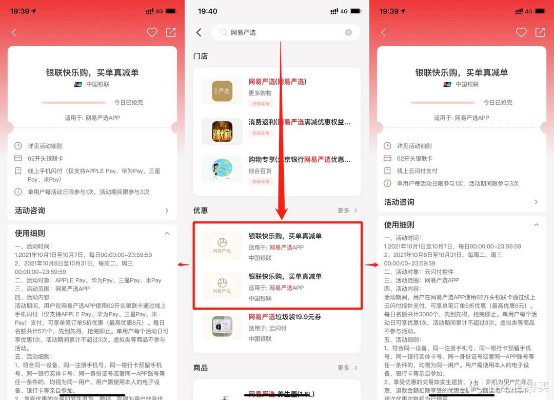 云闪付支付优惠活动合集