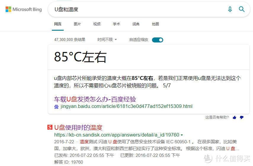 网络上对U盘温度的说明
