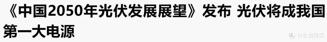 光伏板块的成长空间,还可以上车吗?